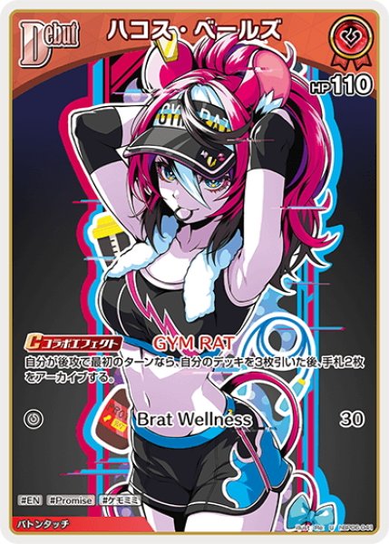 画像1: [Debut]ハコス・ベールズ[hOCG_hBP06-041U] (1)