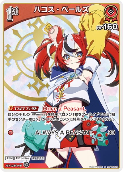 画像1: [1st]ハコス・ベールズ[hOCG_hBP06-043U] (1)