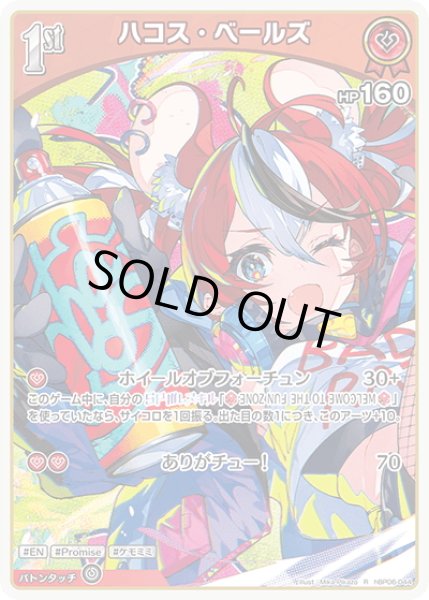画像1: [1st]ハコス・ベールズ[hOCG_hBP06-044R] (1)