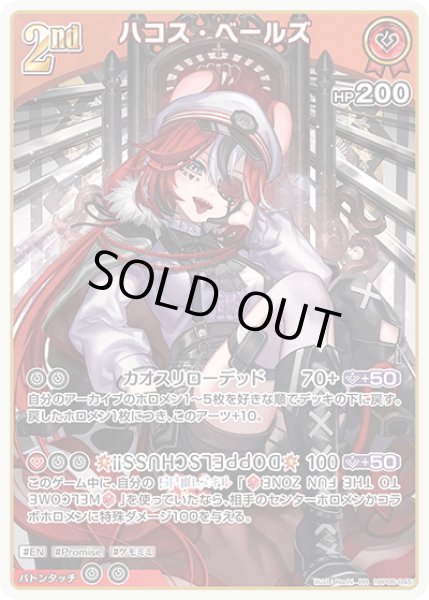 画像1: [2nd]ハコス・ベールズ[hOCG_hBP06-045RR] (1)