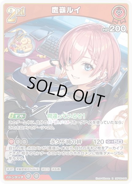 画像1: [2nd]鷹嶺ルイ[hOCG_hBP06-046R] (1)