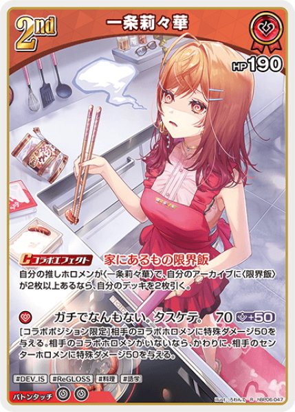 画像1: [2nd]一条莉々華[hOCG_hBP06-047R] (1)