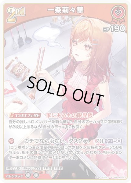 画像1: [2nd]一条莉々華[hOCG_hBP06-047R] (1)