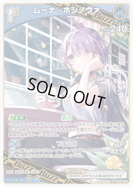 画像1: [1st(Buzz)]ムーナ・ホシノヴァ[hOCG_hBP06-052R] (1)