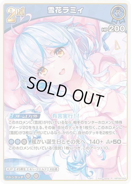 画像1: [2nd]雪花ラミィ[hOCG_hBP06-054R] (1)