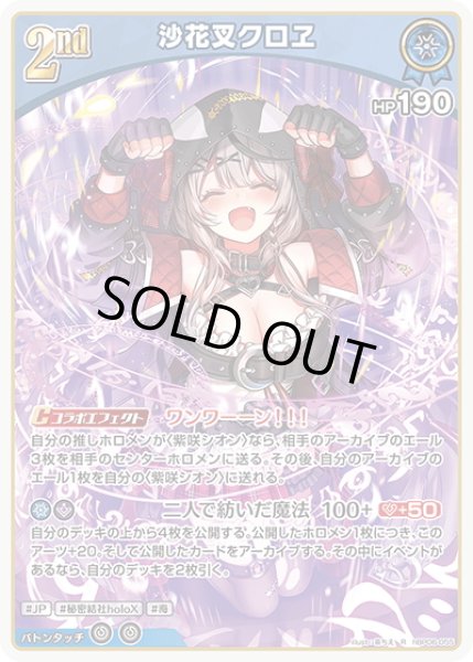 画像1: [2nd]沙花叉クロヱ[hOCG_hBP06-055R] (1)