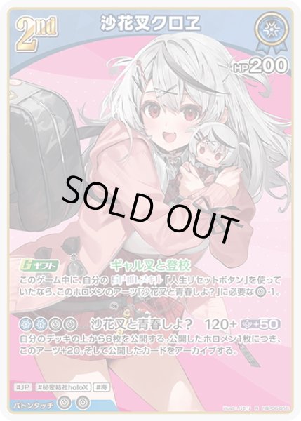 画像1: [2nd]沙花叉クロヱ[hOCG_hBP06-056R] (1)