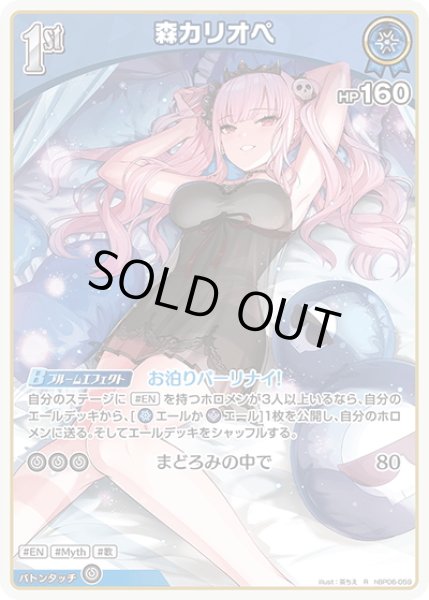 画像1: [1st]森カリオペ[hOCG_hBP06-059R] (1)