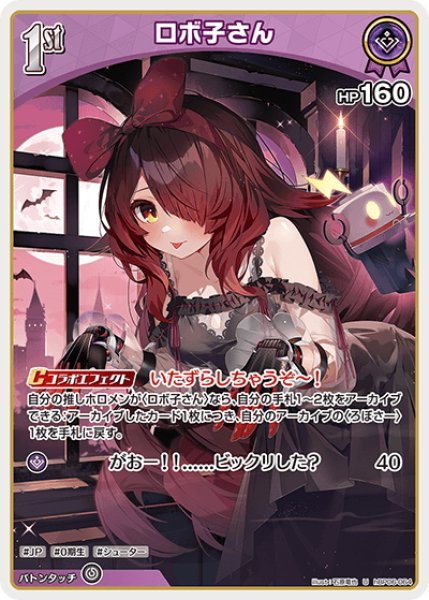 画像1: [1st]ロボ子さん[hOCG_hBP06-064U] (1)