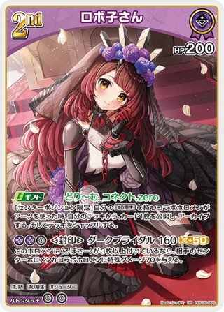 hololive OFFICIAL CARD GAME 0期生 - マスターズスクウェア通販