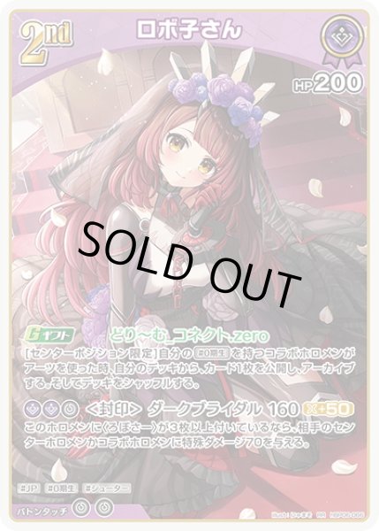 画像1: [2nd]ロボ子さん[hOCG_hBP06-066RR] (1)
