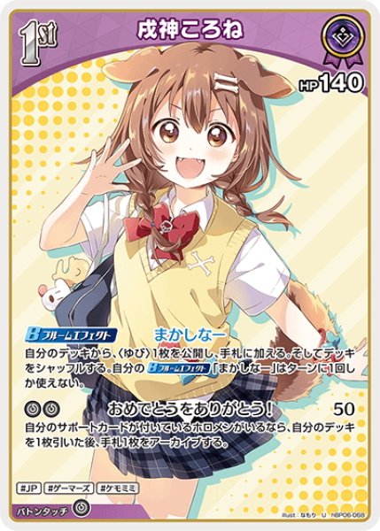 画像1: [1st]戌神ころね[hOCG_hBP06-068U] (1)