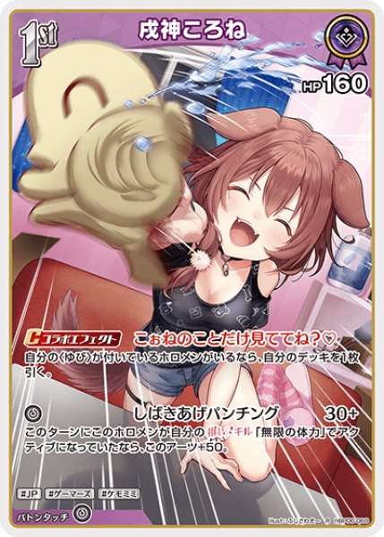 画像1: [1st]戌神ころね[hOCG_hBP06-069R] (1)