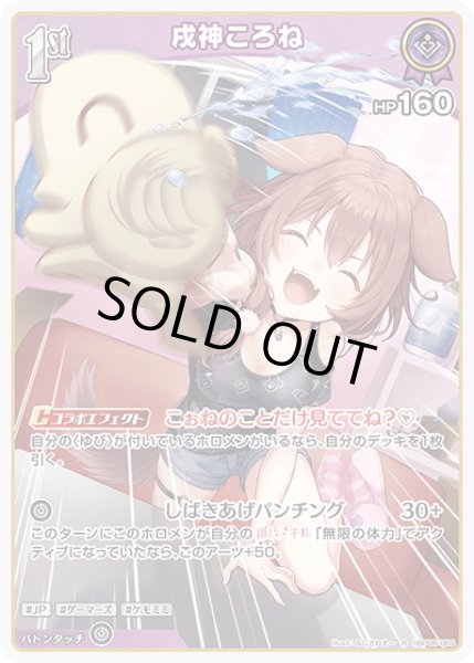 画像1: [1st]戌神ころね[hOCG_hBP06-069R] (1)