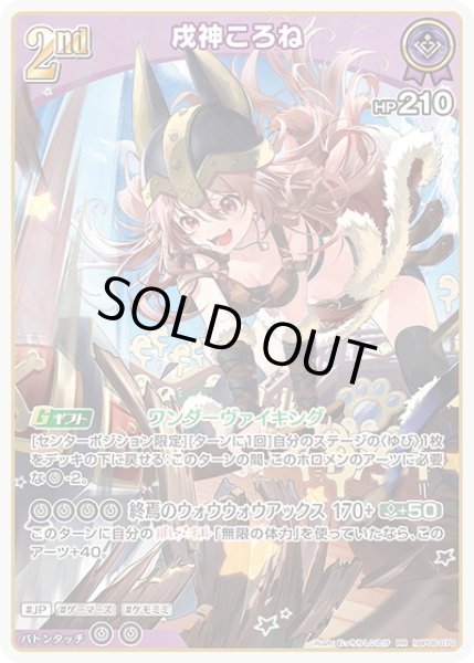 画像1: [2nd]戌神ころね[hOCG_hBP06-070RR] (1)