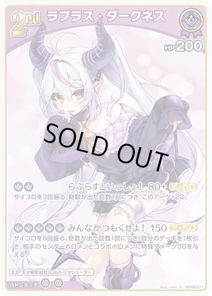 画像1: [2nd]ラプラス・ダークネス[hOCG_hBP06-071R] (1)