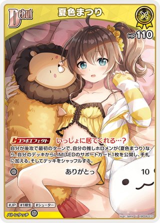 SEC仕様】夏色まつり[hOCG_hBP06-008SEC] - マスターズスクウェア通販
