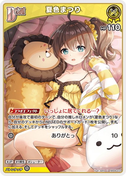 画像1: [Debut]夏色まつり[hOCG_hBP06-073U] (1)