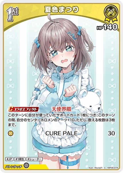 画像1: [1st]夏色まつり[hOCG_hBP06-074C] (1)