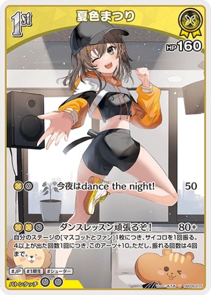 画像1: [1st]夏色まつり[hOCG_hBP06-075U] (1)