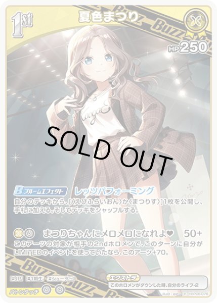 画像1: [1st(Buzz)]夏色まつり[hOCG_hBP06-076R] (1)