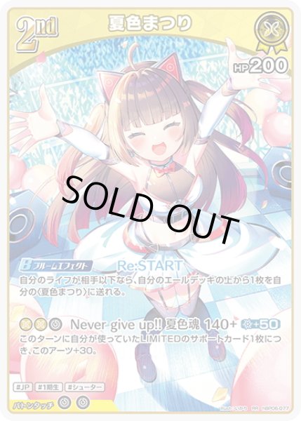 画像1: [2nd]夏色まつり[hOCG_hBP06-077RR] (1)