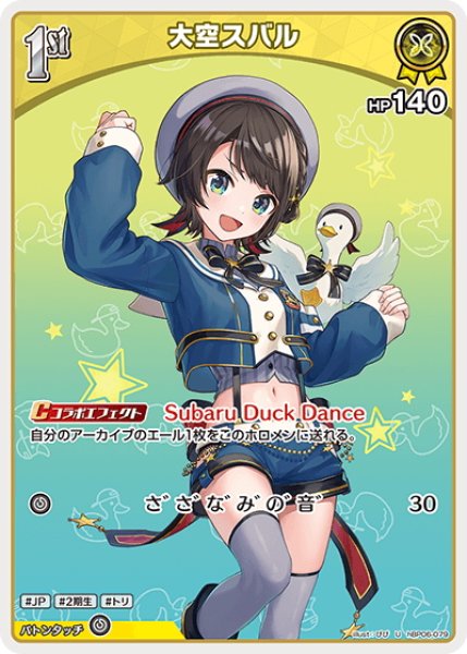 画像1: [1st]大空スバル[hOCG_hBP06-079U] (1)