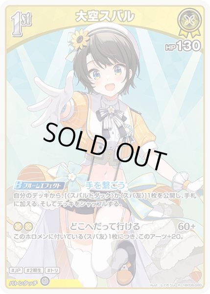 画像1: [1st]大空スバル[hOCG_hBP06-080R] (1)