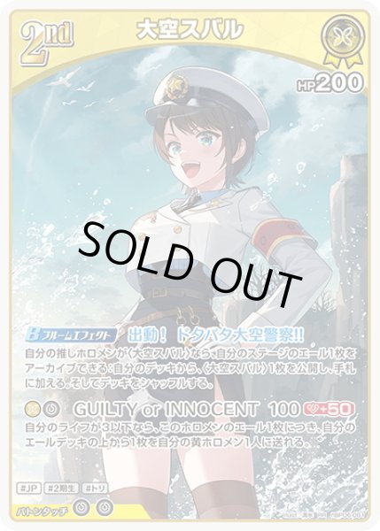 画像1: [2nd]大空スバル[hOCG_hBP06-081RR] (1)