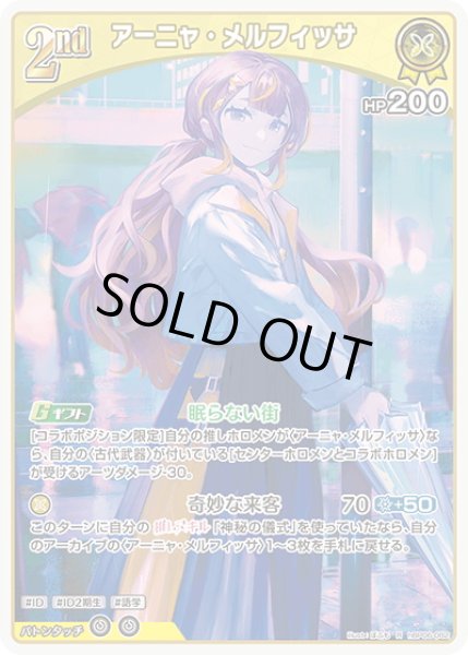 画像1: [2nd]アーニャ・メルフィッサ[hOCG_hBP06-082R] (1)