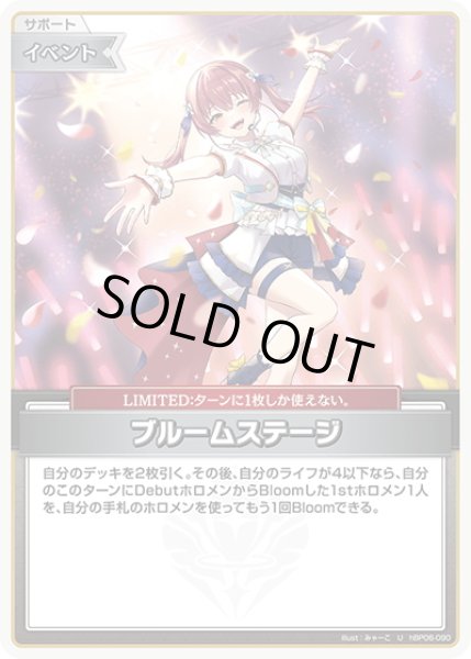 画像1: ブルームステージ[hOCG_hBP06-090U] (1)