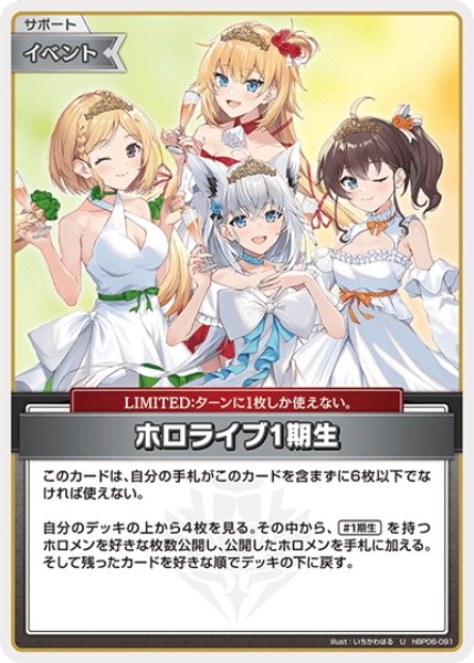 画像1: ホロライブ1期生[hOCG_hBP06-091U] (1)