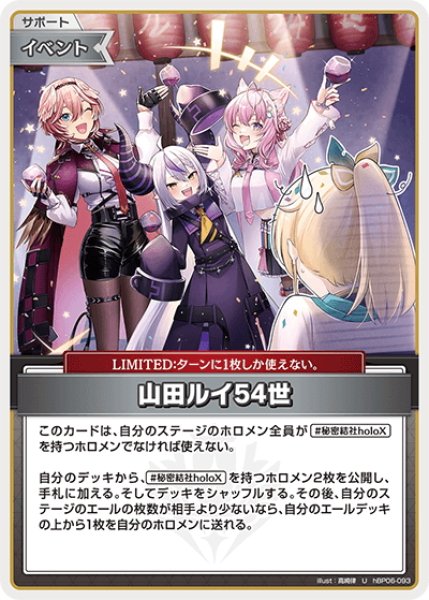 画像1: 山田ルイ54世[hOCG_hBP06-093U] (1)