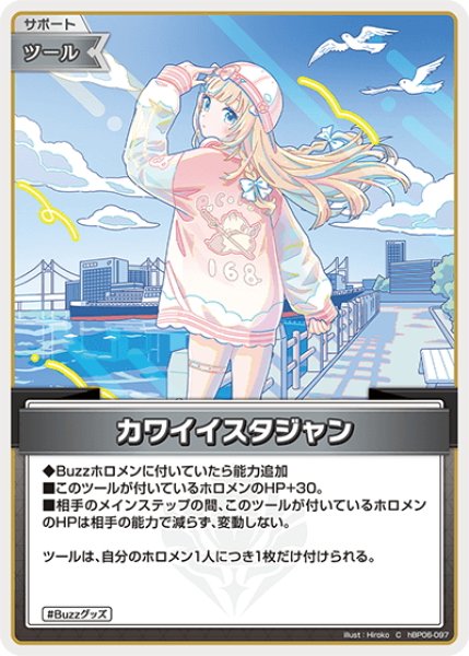 画像1: カワイイスタジャン[hOCG_hBP06-097C] (1)