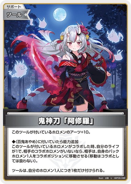 画像1: 鬼神刀「阿修羅」[hOCG_hBP06-098U] (1)