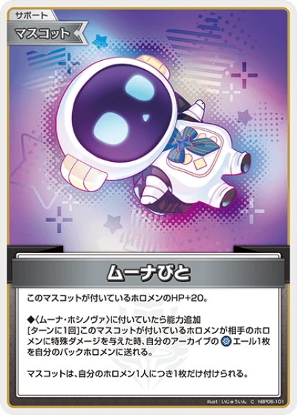 画像1: ムーナびと[hOCG_hBP06-101C] (1)