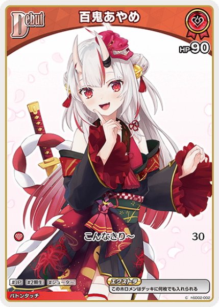 画像1: 【イラスト違い】[Debut(エクストラ)]百鬼あやめ[hOCG_hSD02-002C] (1)