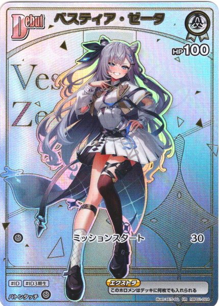 画像1: 【HR仕様】[Debut(エクストラ)]ベスティア・ゼータ[hOCG_hBP01-024HR] (1)