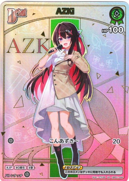 画像1: 【HR仕様】[Debut(エクストラ)]AZKi[hOCG_hBP01-044HR] (1)