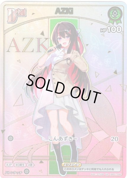 HR仕様】[Debut(エクストラ)]AZKi[hOCG_hBP01-044HR] - マスターズ