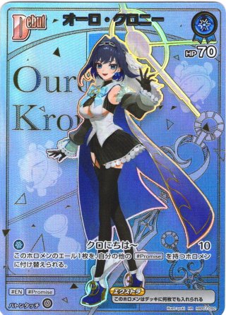 UR仕様】[2nd]オーロ・クロニー[hOCG_hBP07-056UR] - マスターズ