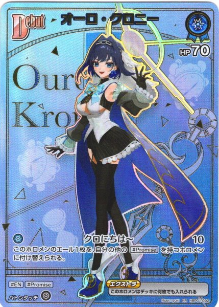 画像1: 【HR仕様】[Debut(エクストラ)]オーロ・クロニー[hOCG_hBP01-092HR] (1)