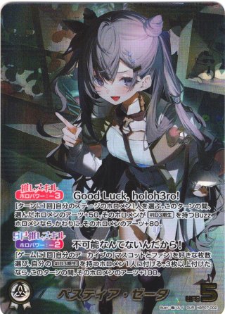 SEC仕様】ベスティア・ゼータ[hOCG_hBP07-002SEC] - マスターズ