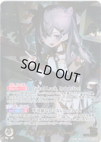 画像1: 【OUR仕様】ベスティア・ゼータ[hOCG_hBP07-002OUR] (1)