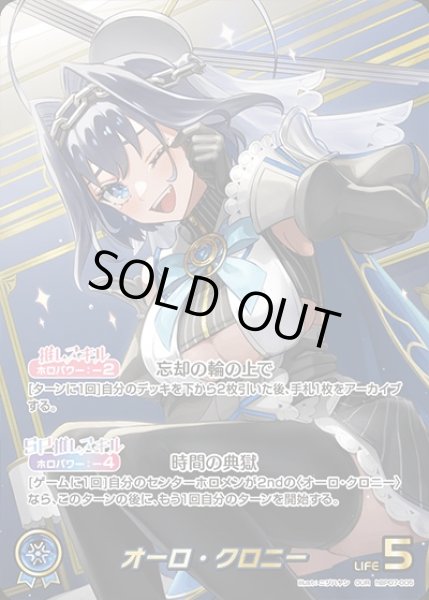 画像1: 【OUR仕様】オーロ・クロニー[hOCG_hBP07-005OUR] (1)