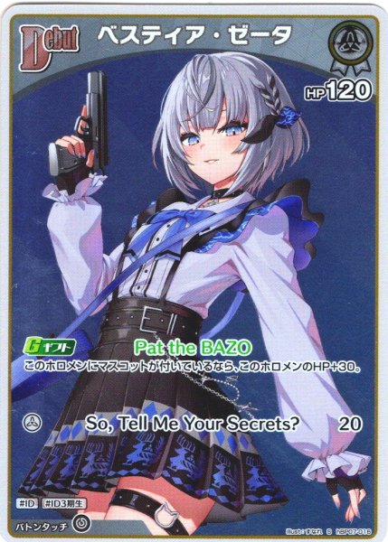 画像1: 【S仕様(U)】[Debut]ベスティア・ゼータ[hOCG_hBP07-016S] (1)