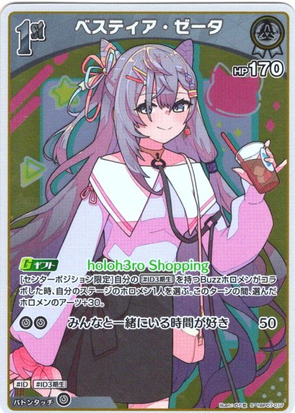 画像1: 【S仕様(C)】[1st]ベスティア・ゼータ[hOCG_hBP07-017S] (1)