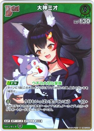 UR仕様】[2nd]大神ミオ[hOCG_hBP07-029UR] - マスターズスクウェア通販