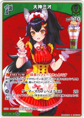 UR仕様】[2nd]大神ミオ[hOCG_hBP07-029UR] - マスターズスクウェア通販