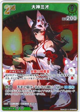 UR仕様】[2nd]大神ミオ[hOCG_hBP07-029UR] - マスターズスクウェア通販